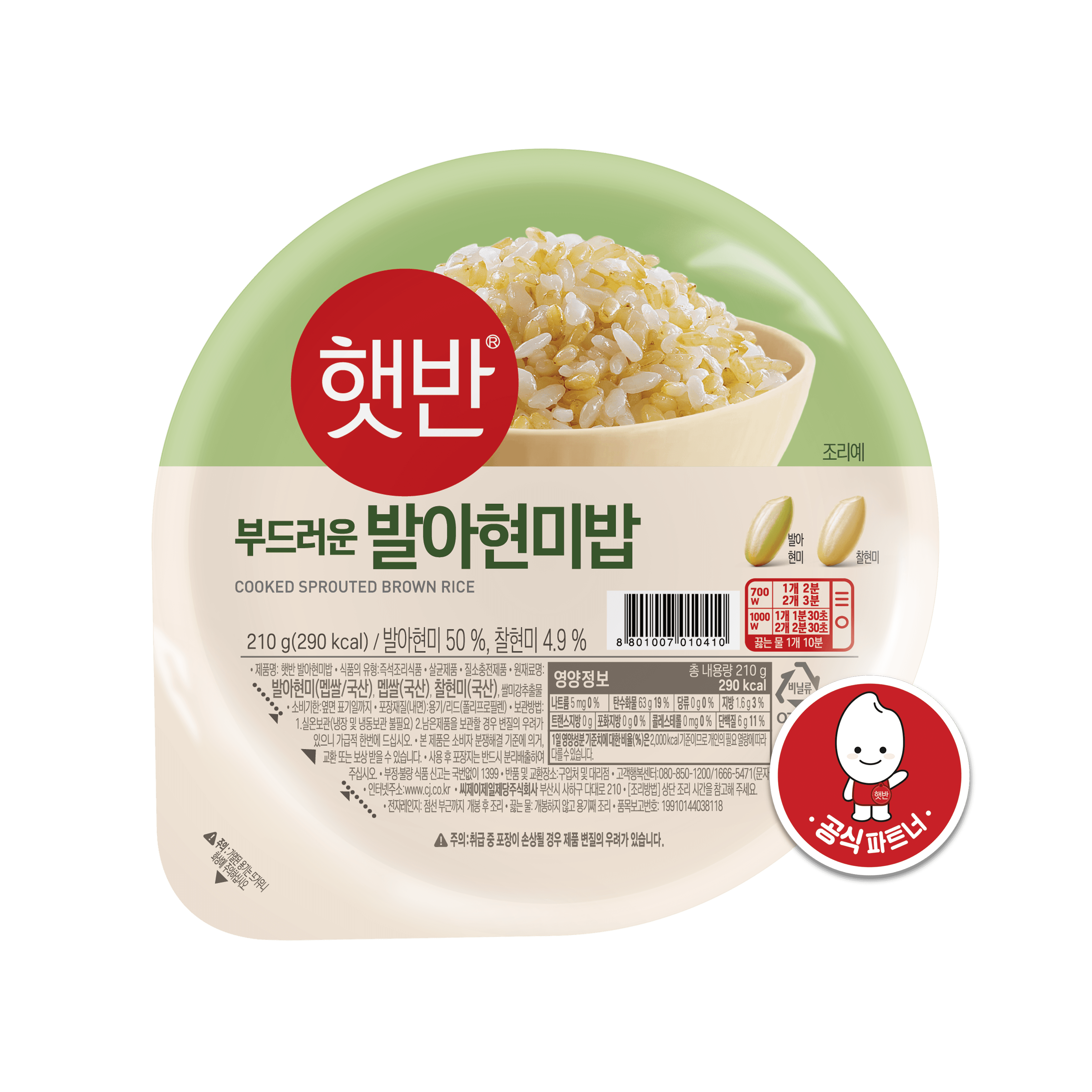 햇반 현미 싱글